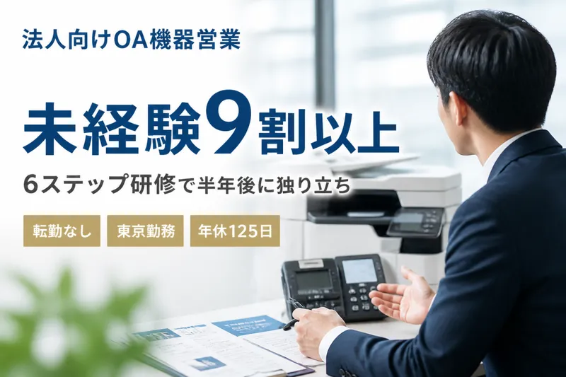 株式会社　GMT-0014の求人・転職情報