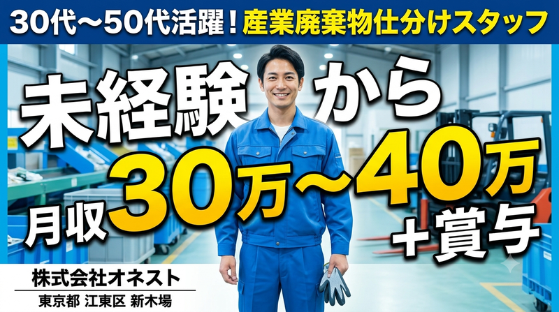 株式会社オネストの求人・転職情報