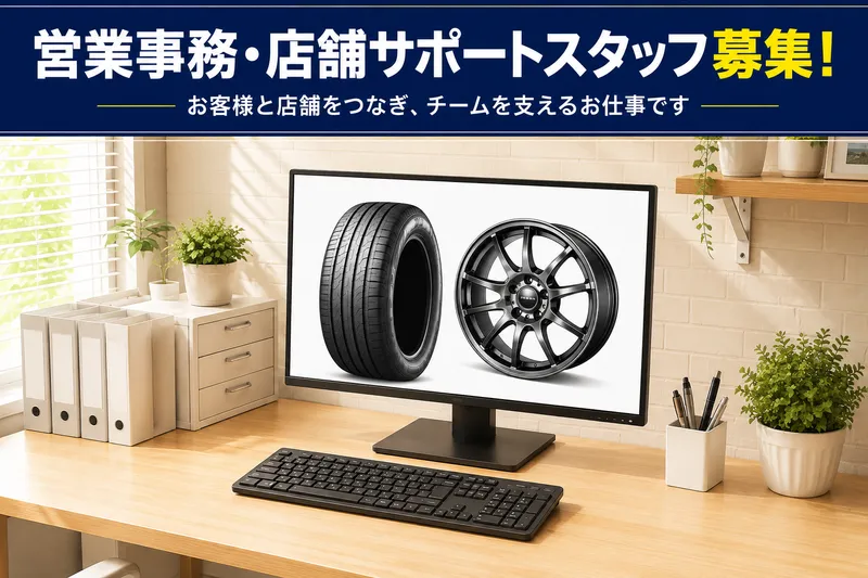株式会社タイヤスクエアミツヤの求人・転職情報