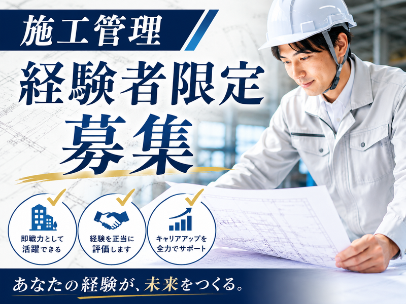 五十鈴建設株式会社の求人・転職情報