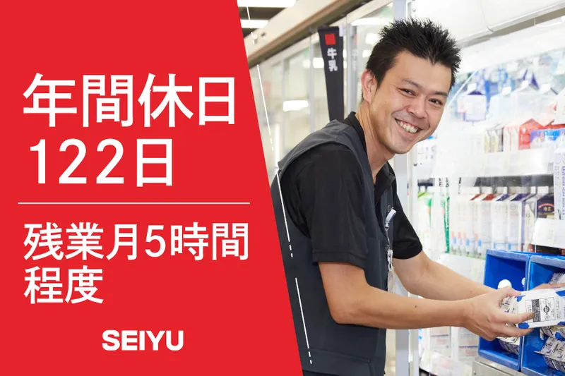株式会社西友の求人・転職情報