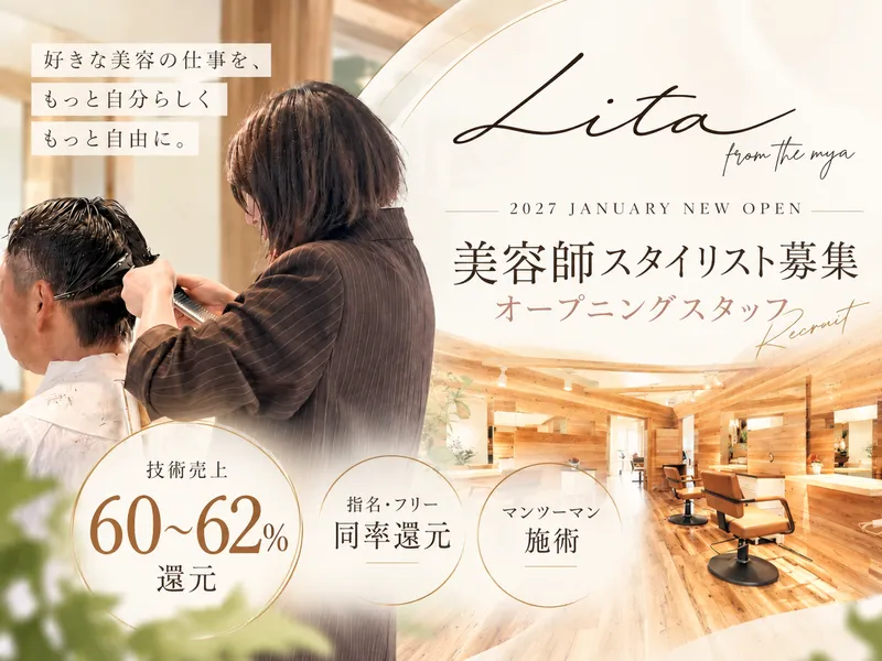 Lita(リタ)のアルバイト・バイト求人情報