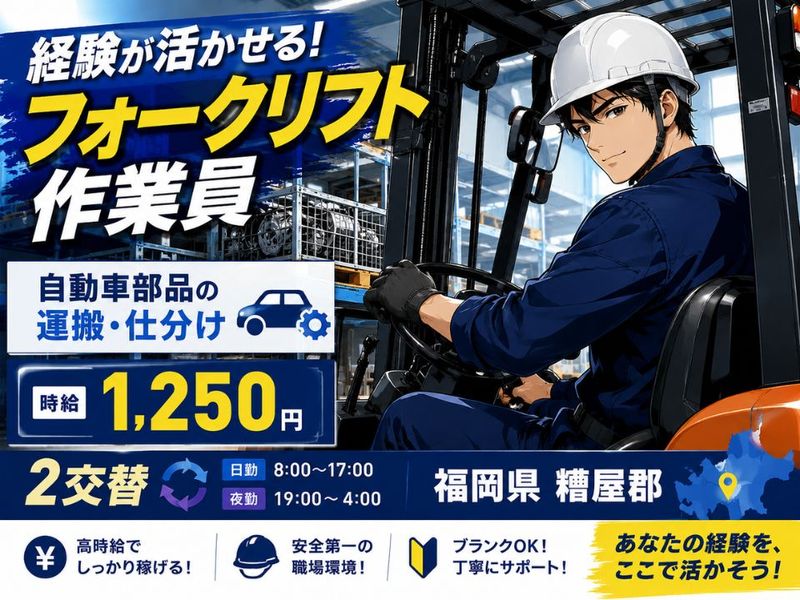 Man to Man株式会社/北九州オフィス