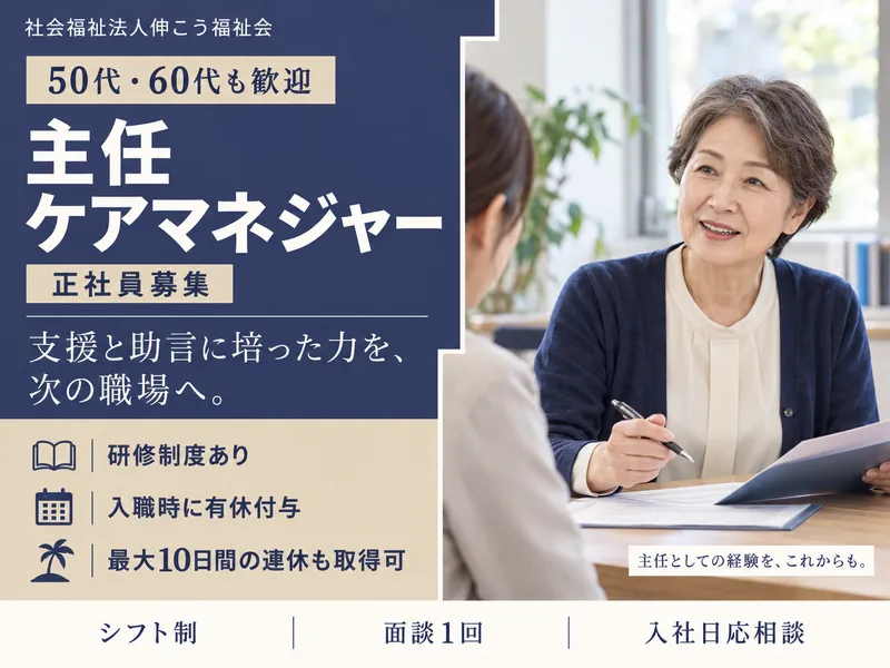 社会福祉法人伸こう福祉会の求人・転職情報