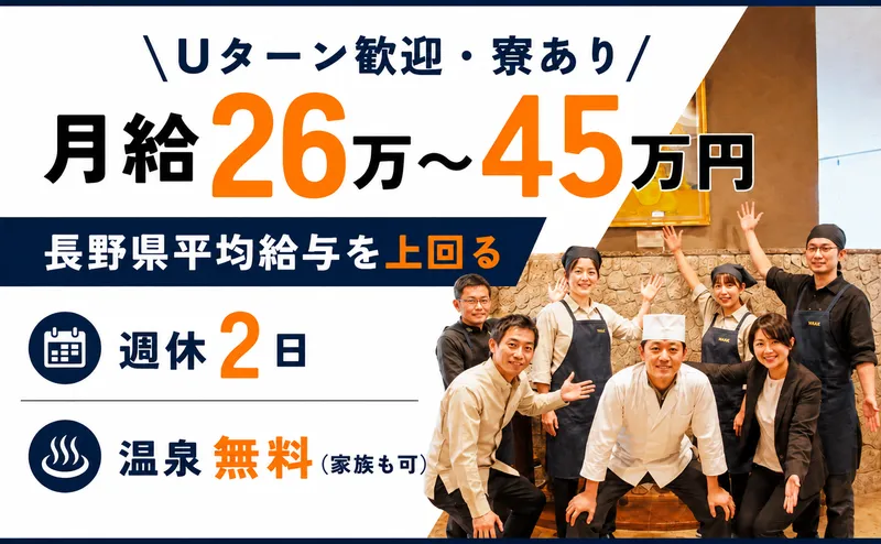 ふる里リゾート株式会社のアルバイト・バイト求人情報