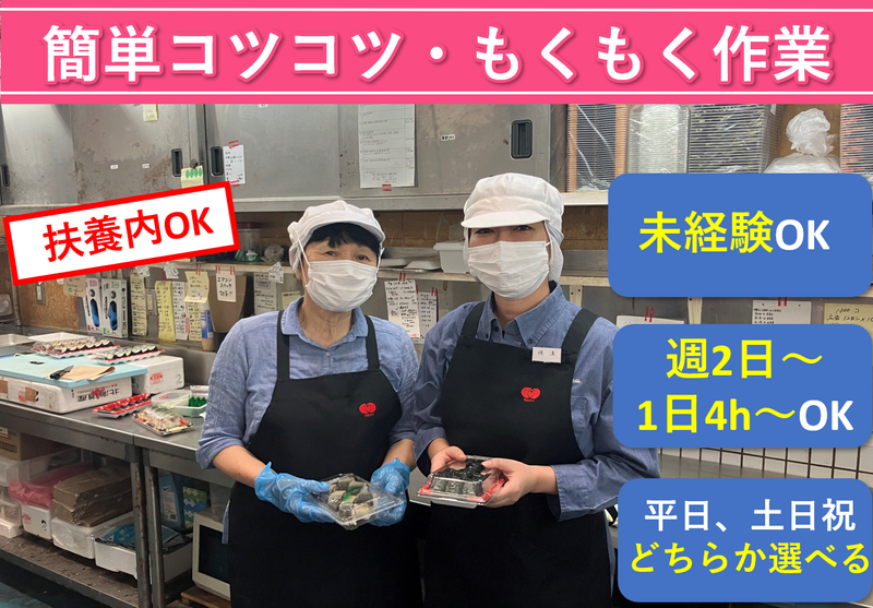 株式会社丸福のアルバイト・バイト求人情報-02