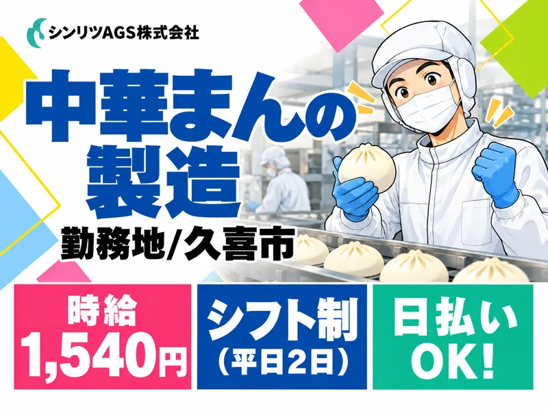 シンリツAGS株式会社　加須営業所のアルバイト・バイト求人情報