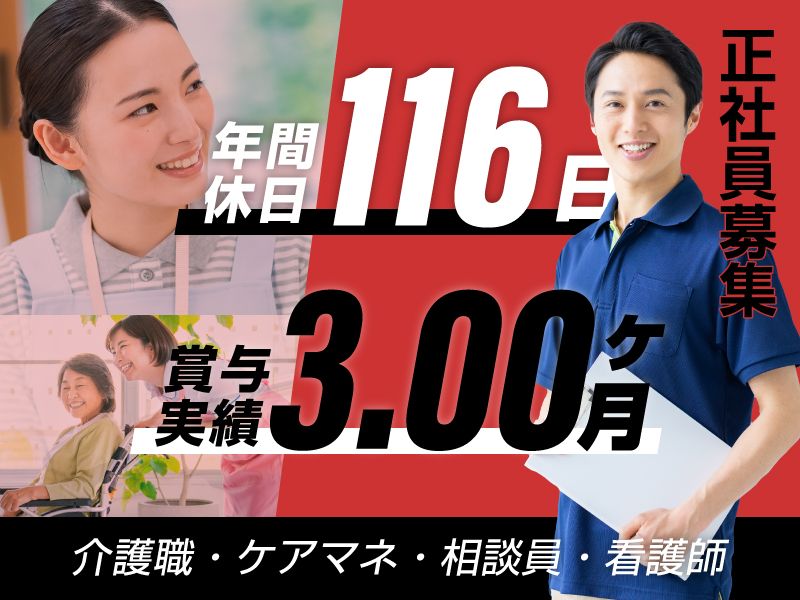 株式会社げんきの郷 デイサービスげんきの郷の求人・転職情報