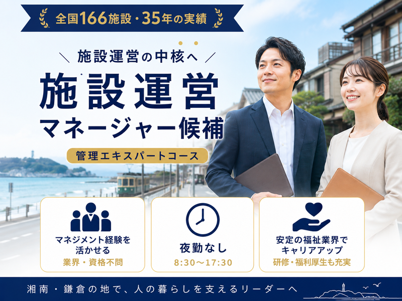株式会社川島コーポーレーション サニーライフ鎌倉の求人・転職情報