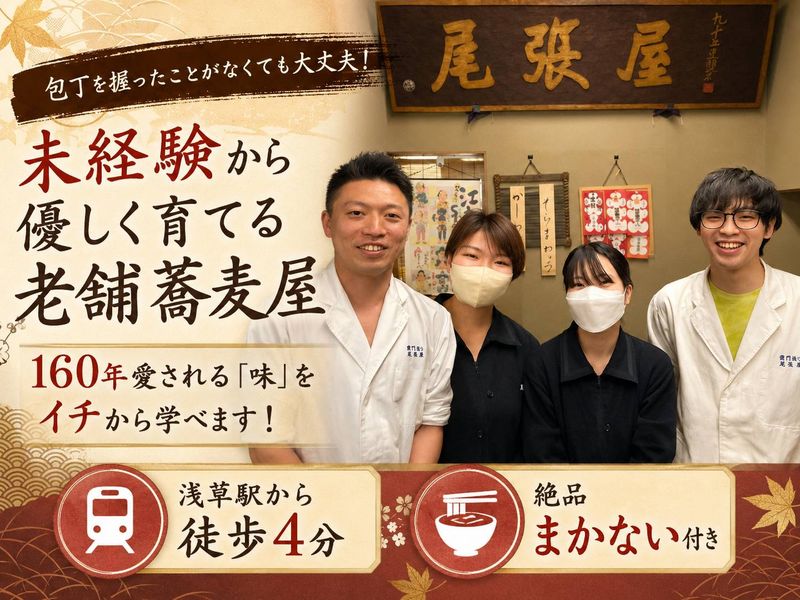 株式会社尾張屋の求人・転職情報