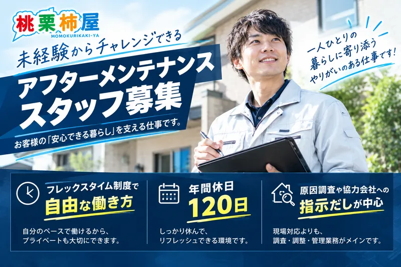 株式会社桃栗柿屋の求人・転職情報