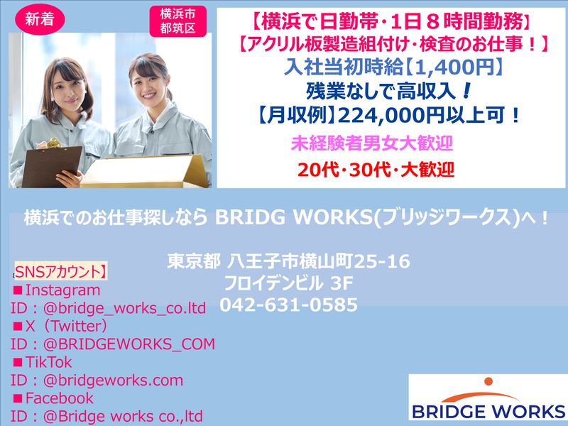 BRIDGE WORKS(ブリッジワークス)株式会社のアルバイト・バイト求人情報-09