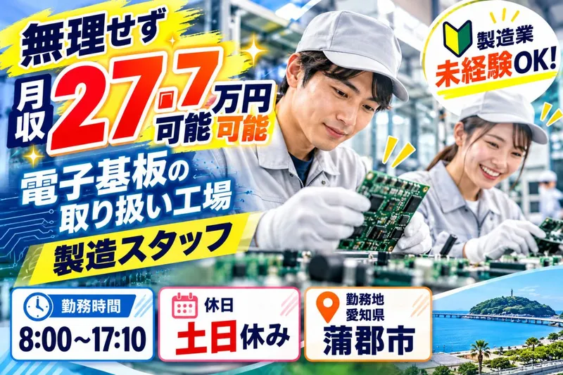 Man to Man株式会社 三河オフィスのアルバイト・バイト求人情報