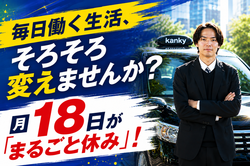 優光タクシー株式会社の求人・転職情報