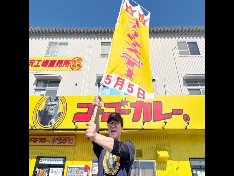 元気の源　ゴーゴーカレー イオンモールかほく店の求人・転職情報