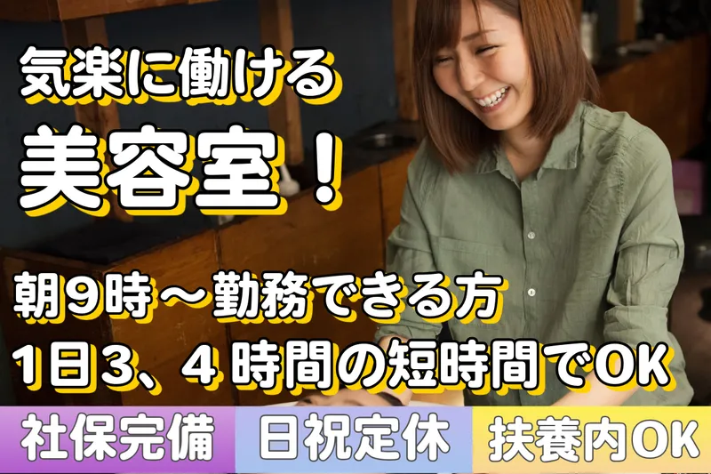 カラーパレット東石川店のアルバイト・バイト求人情報