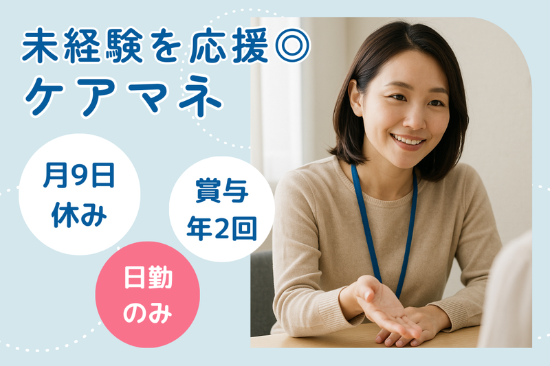 医療法人はるにれの求人・転職情報