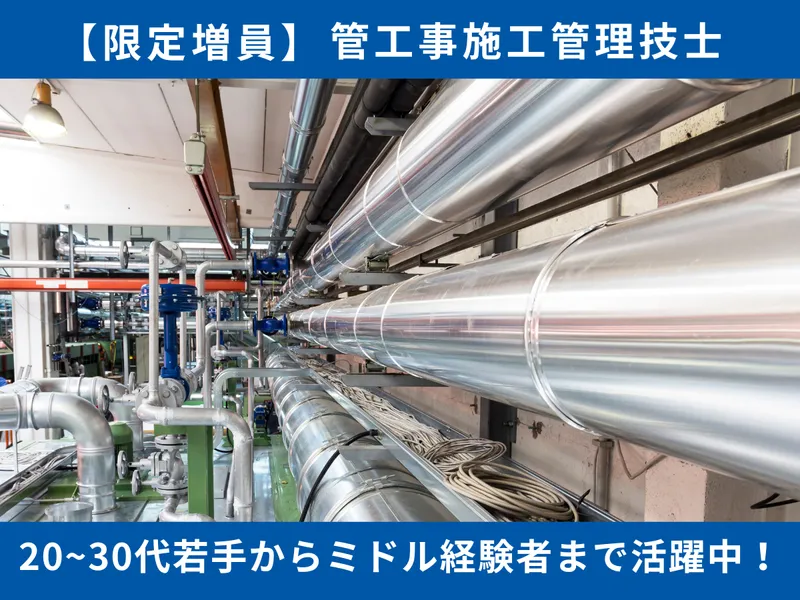 日比谷総合設備株式会社の求人・転職情報