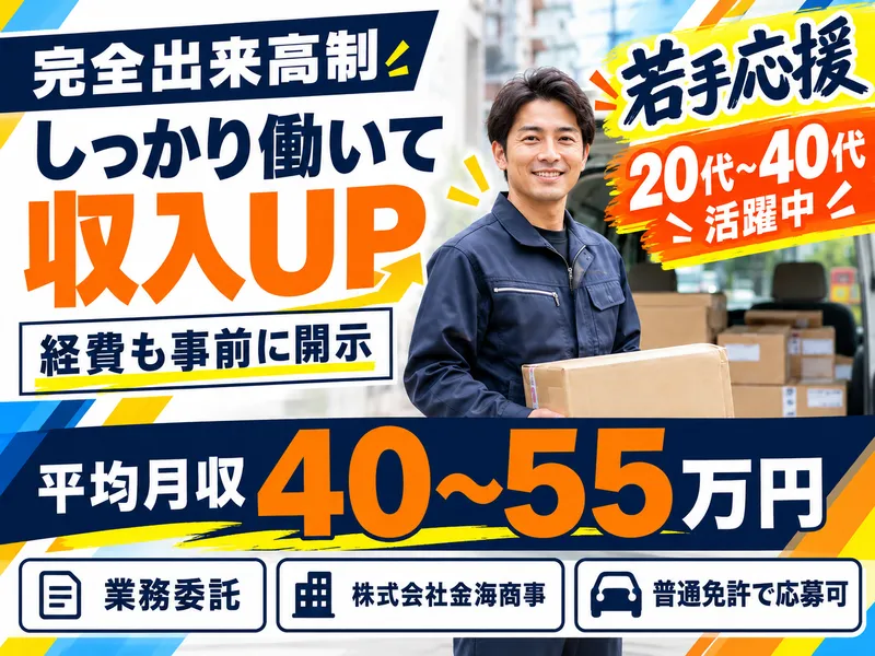 株式会社金海商事の求人・転職情報