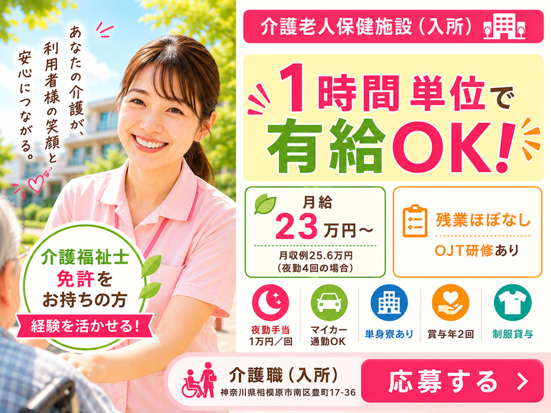 医療法人社団仁恵会介護老人保健施設相模大野の求人・転職情報