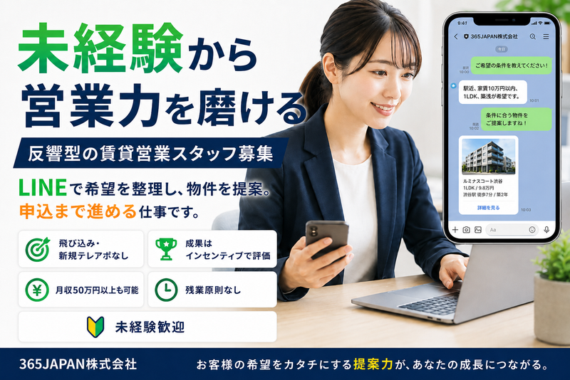365JAPAN株式会社の求人・転職情報
