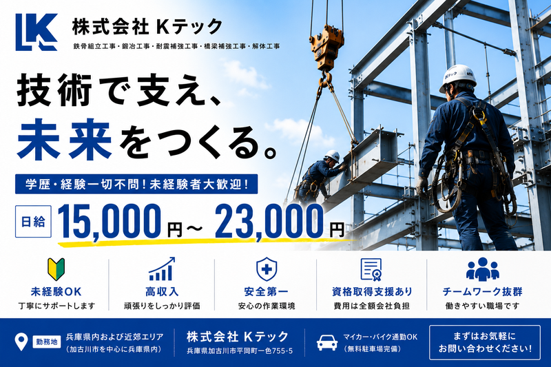 株式会社Ｋテック-0003の求人・転職情報