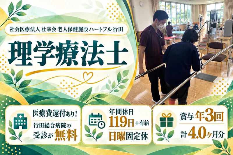 社会医療法人壮幸会の求人・転職情報
