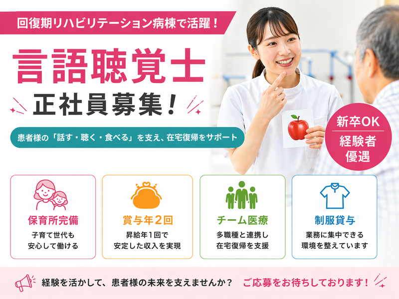 医療法人神奈川せいわ会 相武台リハビリテーション病院の求人・転職情報