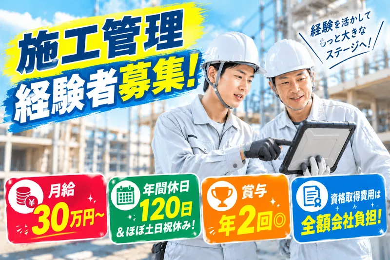 株式会社岩井工業所の求人・転職情報