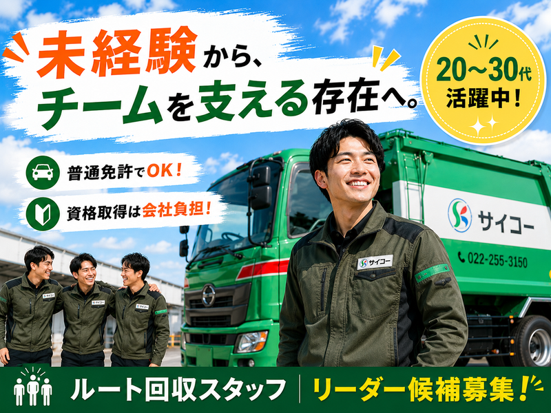 株式会社サイコーの求人・転職情報