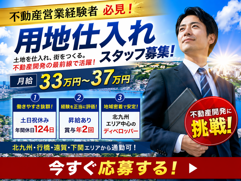 東宝住宅株式会社の求人・転職情報