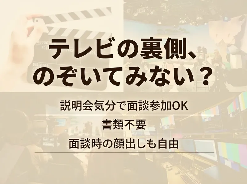 株式会社ＦＡＮ・ＤＲＥＡＭ-0001の求人・転職情報
