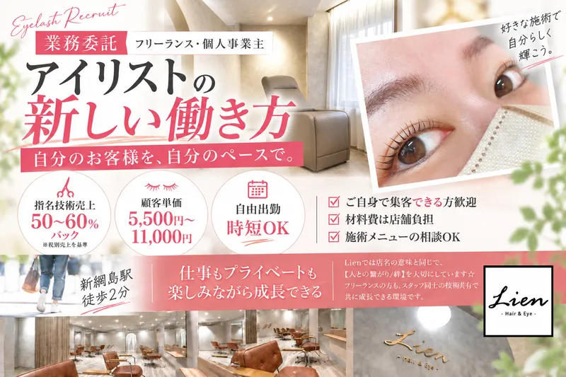 リアン 綱島(Lien)のアルバイト・バイト求人情報