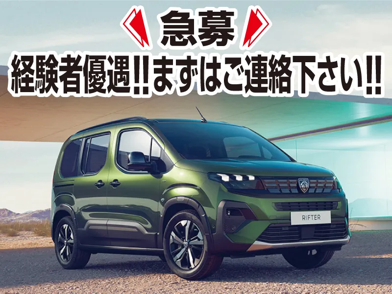 PEUGEOT(プジョー)彦根の求人・転職情報