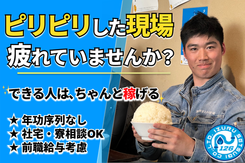 株式会社126設備の求人・転職情報