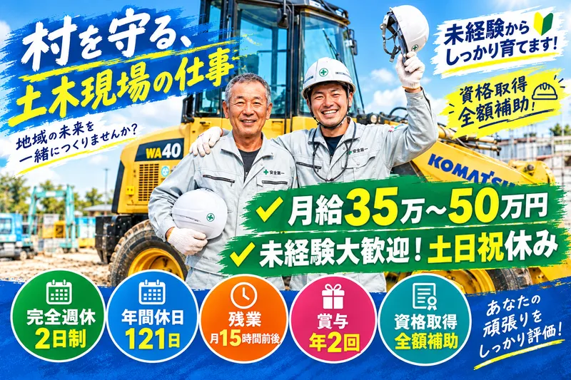 朝日建設株式会社の求人・転職情報