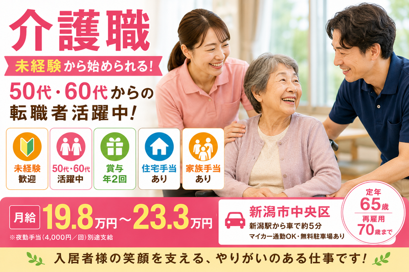 サニーライフ新潟紫竹山の求人・転職情報