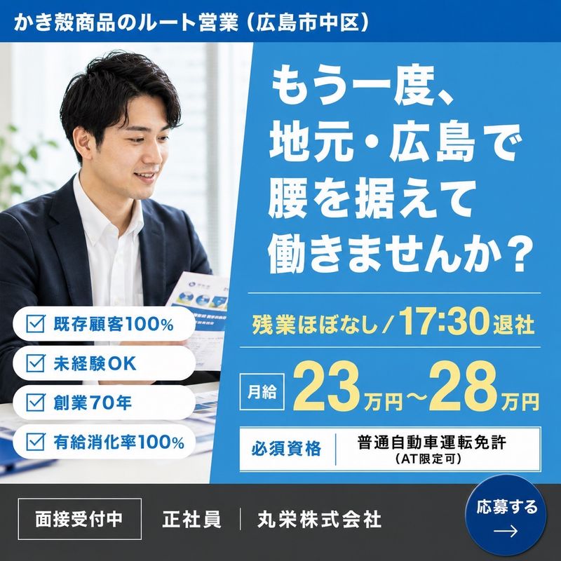 丸榮株式会社の求人・転職情報