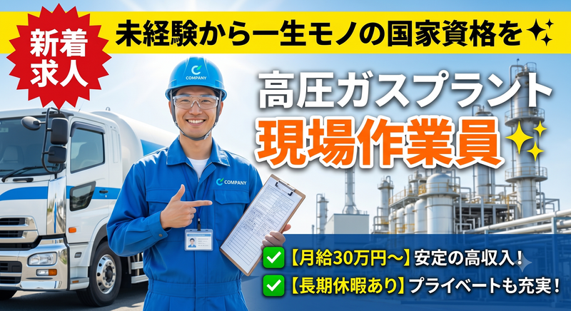 株式会社大淀高圧-0002の求人・転職情報