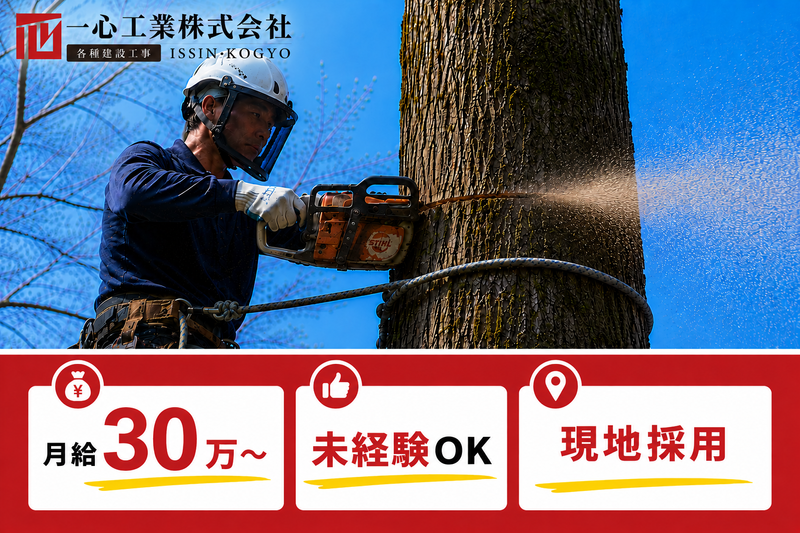 一心工業株式会社の求人・転職情報