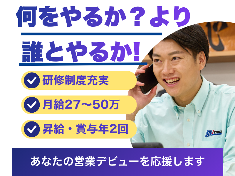 株式会社ミヤケンの求人・転職情報