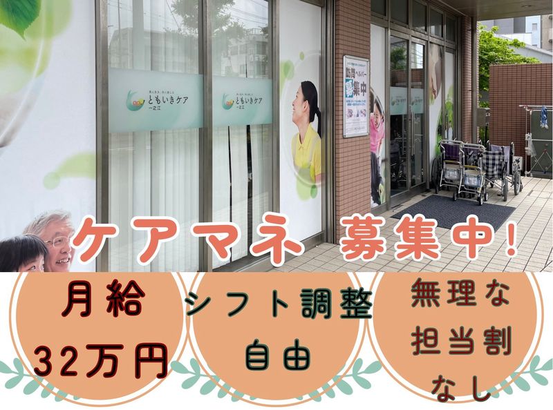 ともいきケア　一之江のアルバイト・バイト求人情報-02