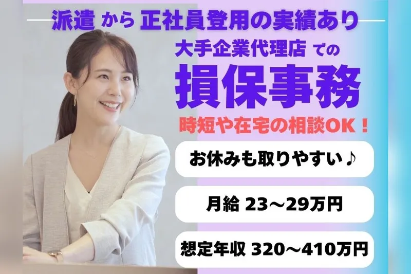 東京海上日動キャリアサービスのアルバイト・バイト求人情報