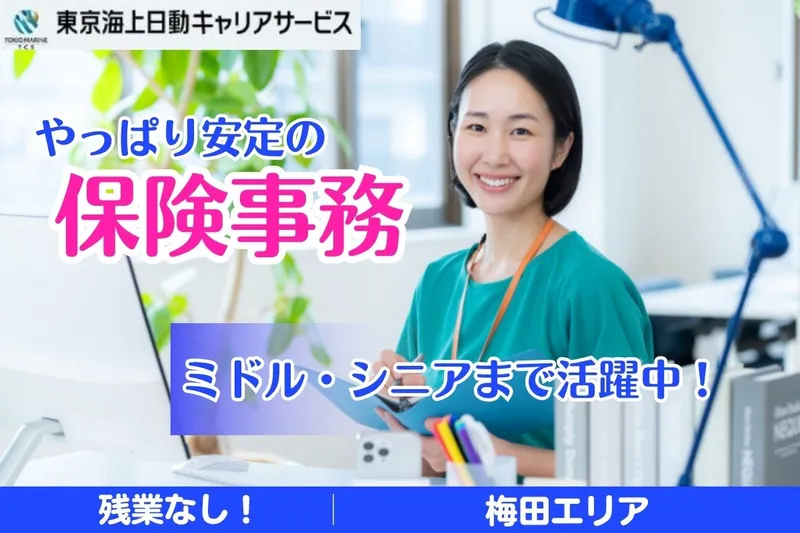 東京海上日動キャリアサービスのアルバイト・バイト求人情報