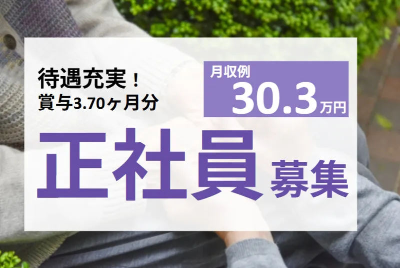医療法人社団明生会のアルバイト・バイト求人情報