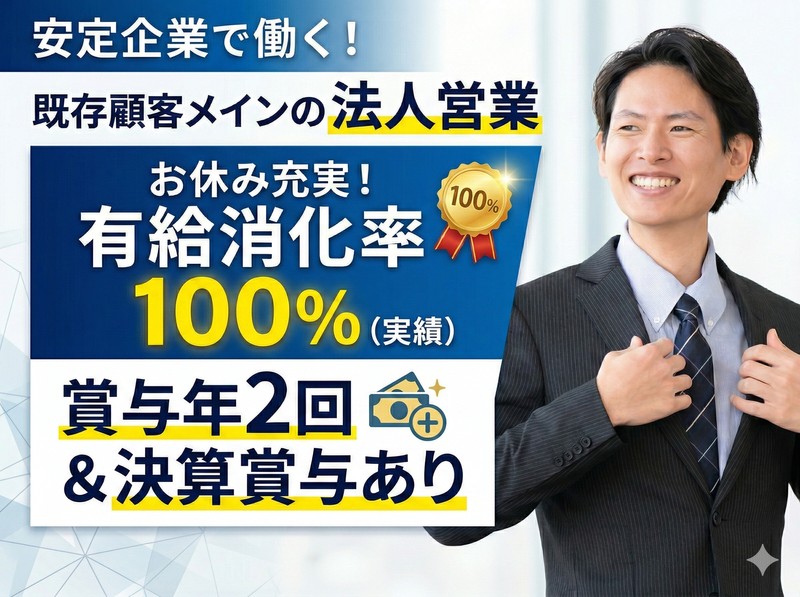 株式会社日万産業の求人・転職情報