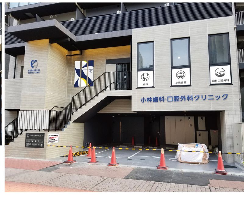 小林歯科・口腔外科クリニックの求人・転職情報