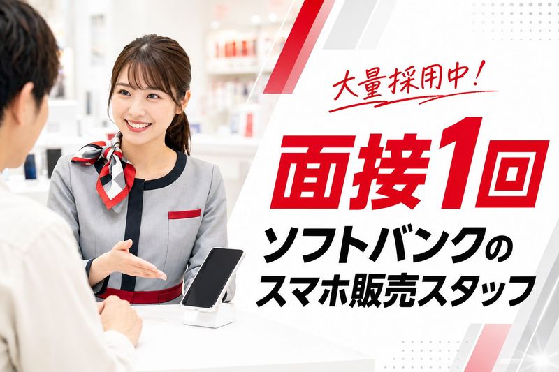 ソフトバンク株式会社の求人・転職情報