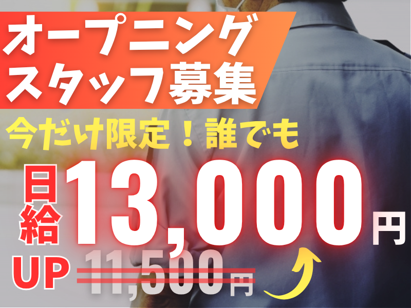 株式会社 あんしん警備保障のアルバイト・バイト求人情報-13