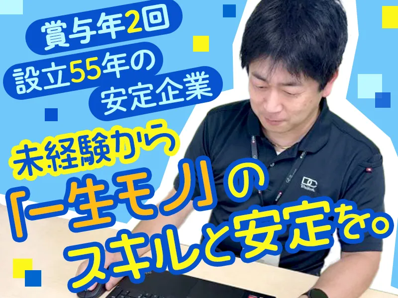 ダイコー化学工業株式会社の求人・転職情報